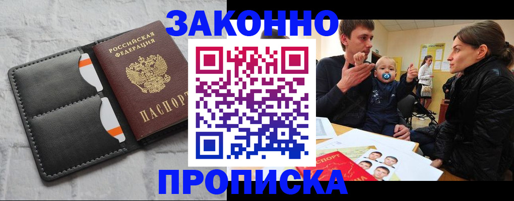 прописка штамп в Сунже
