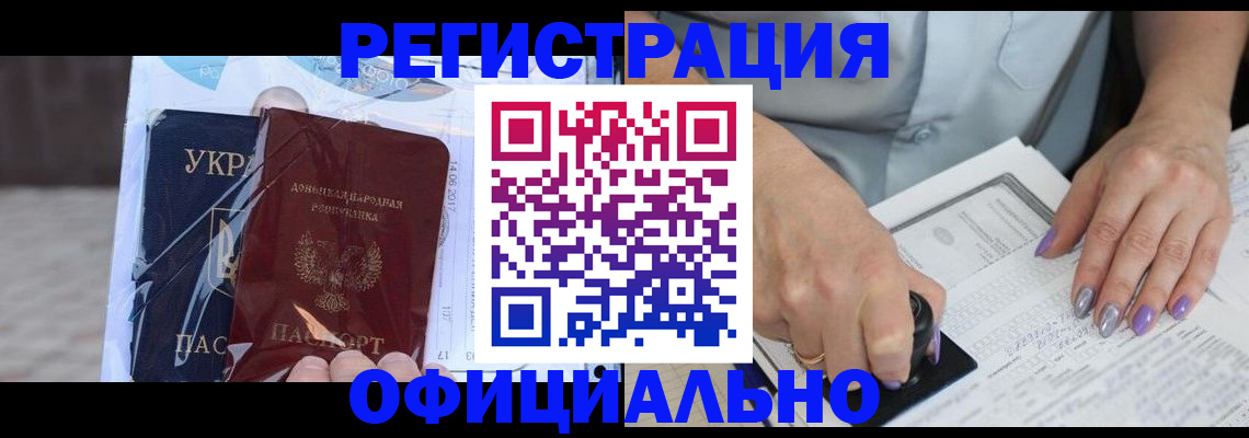 прописка для работы в Сунже