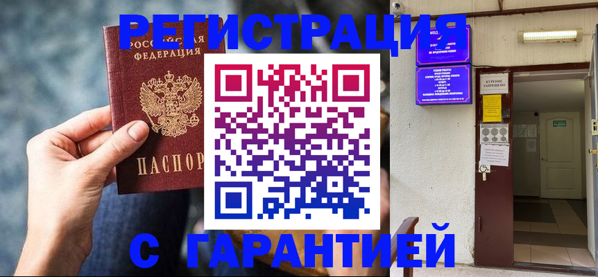 временная регистрация собственник в Сунже